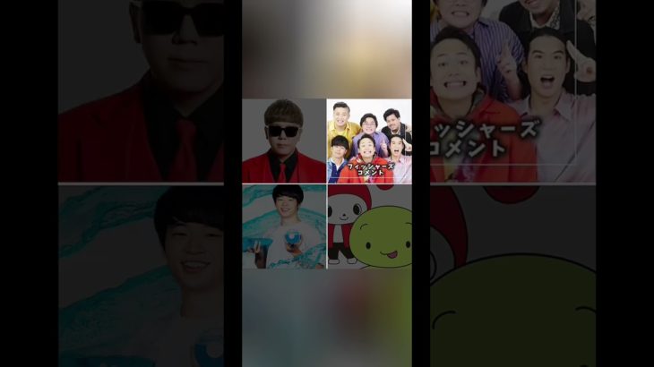 誰が好き？#スシラーメンリク#ヒカキン#マイゼンシスターズ#フィッシャーズ#YouTube