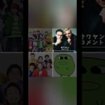 誰が好き？#サワヤン#カラフルピーチ#マエスケ#フィッシャーズ#YouTube