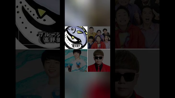 誰が好き？#すしらーめんりく#ヒカキン#フィッシャーズ#ブルーシー#YouTube