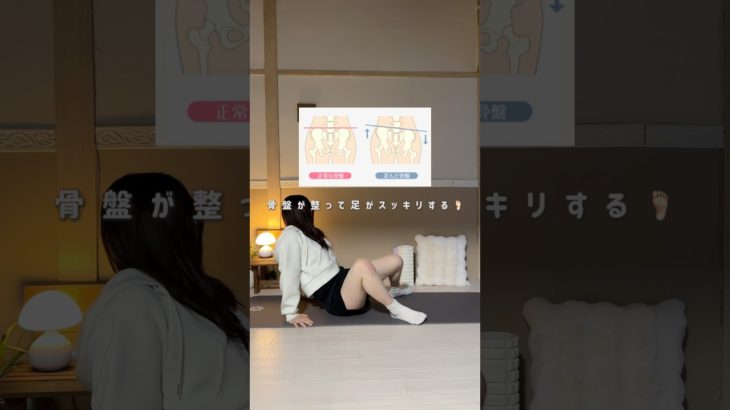 【下半身整えるトレ】#産後ダイエット#ダイエット#宅トレ#筋トレ#脚痩せ#腰痛#反り腰改善#お腹痩せ足痩せ#YouTube shorts