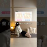 【お腹スッキリトレ】#産後ダイエット#ダイエット#宅トレ#筋トレ#脚痩せ#腰痛#反り腰改善#お腹痩せ足痩せ#YouTube shorts
