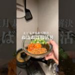 正月太りしたよね？　　　　　　　　　　　　　　　　　#ダイエットレシピ #ヘルシーレシピ #ダイエット #簡単レシピ #cooking #献立 #自炊 #腸活 #正月