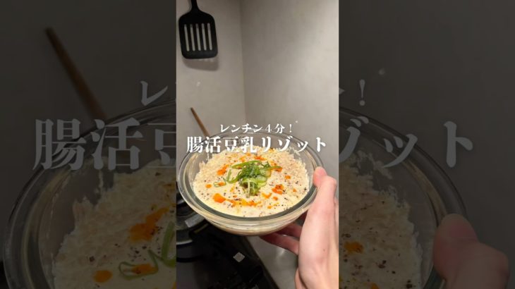 正月休み明けは腸活ばっかり？　　　　　　　　　　　　#ダイエット #ダイエットレシピ #ヘルシーレシピ #簡単レシピ #cooking #自炊 #腸活