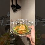 頑張らずに作れるぞ？　　　　　　　　　　　　　　　#ダイエット #ダイエットレシピ #ヘルシーレシピ #簡単レシピ #料理 #cooking #自炊