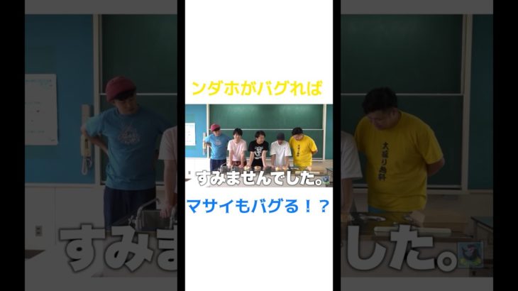 ンダホがバグればマサイもバグる！？！？#フィッシャーズ #フィッシャーズ切り抜き #fischers #shorts