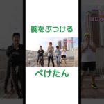 腕をぶつけて大爆笑#フィッシャーズ #フィッシャーズ切り抜き #はじめしゃちょー #fischers #shorts