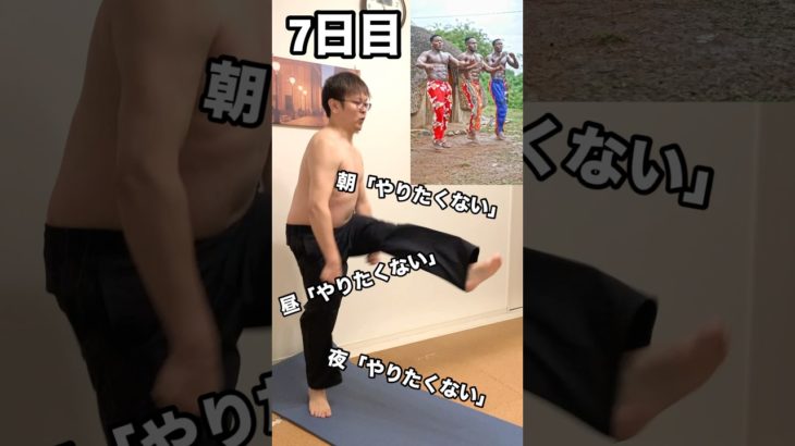 #ダイエット #hiit #検証 7日目