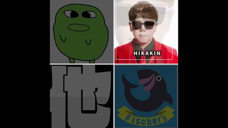 誰が好き？ #マエスケ #hikakin #フィッシャーズ #ヒカキン #おすすめ #capcut