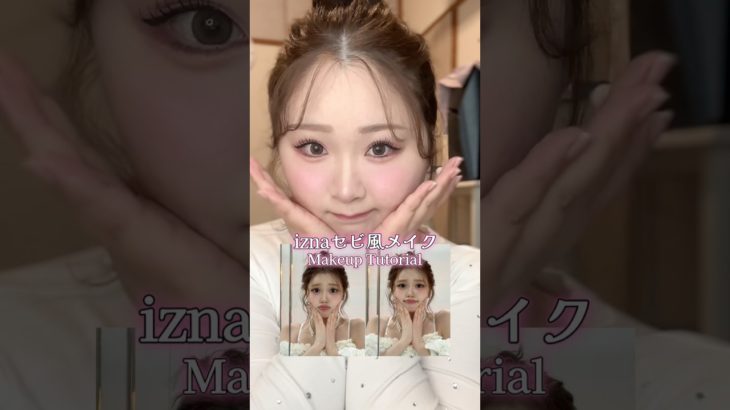 【解説】iznaのセビ©︎風メイクのMakeup tutorial🍓#shorts #丸顔 #垢抜け