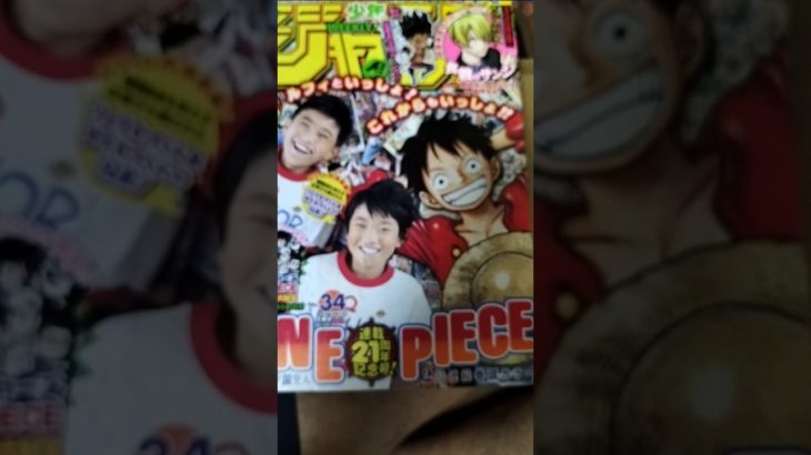 食戟のサンジ（附田祐斗・佐伯俊・森崎友紀）フィッシャーズ#onepiece （脂小路蝉麿）読切！2018年少年ジャンプ34号は表紙巻頭#ワンピース 21周年で定価280円#jump #comics 。