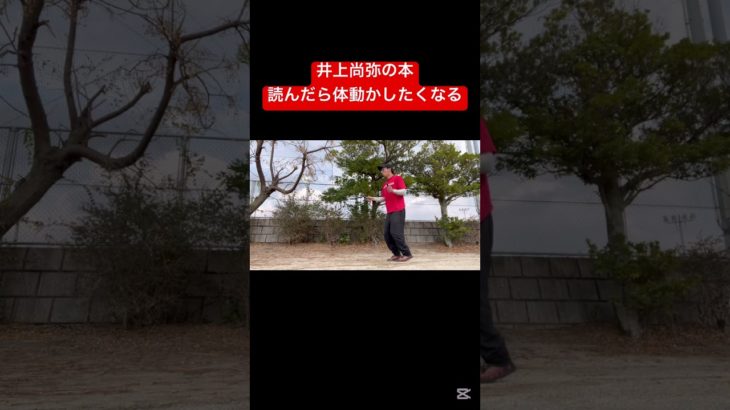 井上尚弥　ボクシング　なわとび　縄跳び ダイエット #short #うつ病 #jumprope #mma #boxing #diet 202601