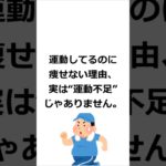 ダイエットトリビア① #shorts  #豆知識  #雑学