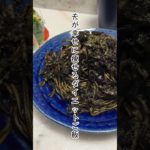 夫が幸せに痩せるダイエットご飯！糖質オフパスタでイカスミパスタ作ってみたよ！#shorts #料理 #簡単レシピ #夫婦 #ダイエット #おうちごはん #自炊 #晩御飯