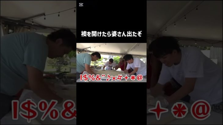 襖を開けたら婆さん出たぞ‼︎こういうノリ好き #フィッシャーズ #切り抜き #shorts