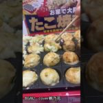 #shorts 　しもたやのおやじ・・・ダイエット中で４ｋｇ痩せたのにたこ焼きたらふく食べて2kg増えたやんｗ