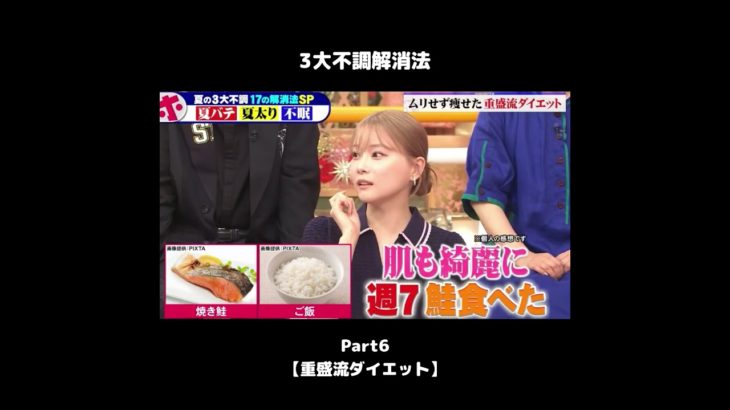 #shorts 【3大不調解消法6】 重盛さと美流ダイエット