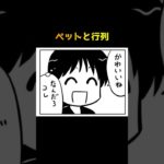 ペットと行列 #shorts