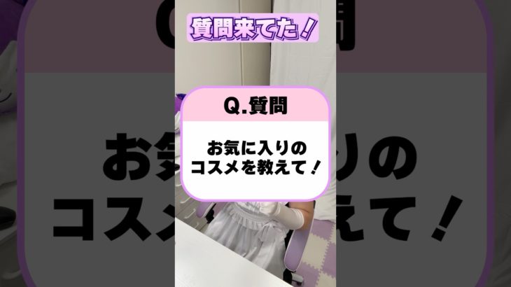 お気に入りのコスメを紹介するよ！！ #メイク #shorts