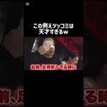 シルクの例えツッコミが天才すぎる笑笑 #フィッシャーズ #切り抜き #shorts