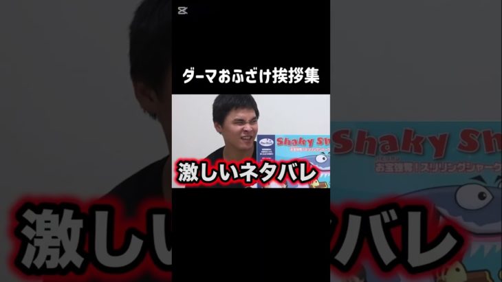 ダーマおふざけ挨拶集まとめみた笑 #フィッシャーズ #切り抜き #shorts