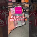 キャンメイク新作/キラッキラで可愛すぎるプランパーキタ‼️✨ #shorts #canmake #キャンメイク #キャンメイク新作 #新作コスメ #プランパー