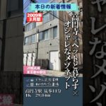 【高円寺×ペットと暮らす×オシャレなメゾネット】帝京平成大学や明治大学方面へ通いやすい立地で、初めての一人暮らしにもおすすめ。コンクリ打ち放しのデザイナーズ外観に、メゾネットならではの間取りが魅力。