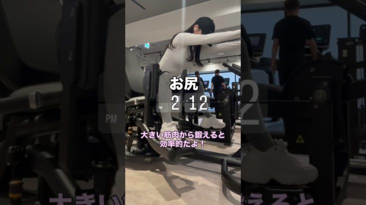 ジム初心者必見🔰ジムルーティン完全版🏋️🤍#ダイエット #ジム#トレーニング#ピラティスインストラクター#トレーニング女子#ルーティン