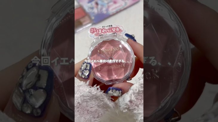 \キャンメイク//新作ぽわっぽわ白み春色コーラル🍑🌼