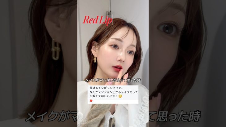 メイクがマンネリ化したらこれやってみて🩷