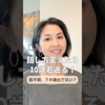 #表情筋トレーニング #美容 #小顔 #ダイエット