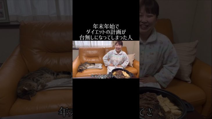 年末年始でダイエットの計画が台無しになってしまった人