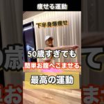 簡単運動で正月太りなし！にする#ダイエット