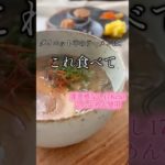 ダイエット中のラーメンは、コレ✨✨✨ #グルテンフリー #ラーメン #まいにちごはん #糖質制限 #グルメ #ダイエット #やせる #腸活