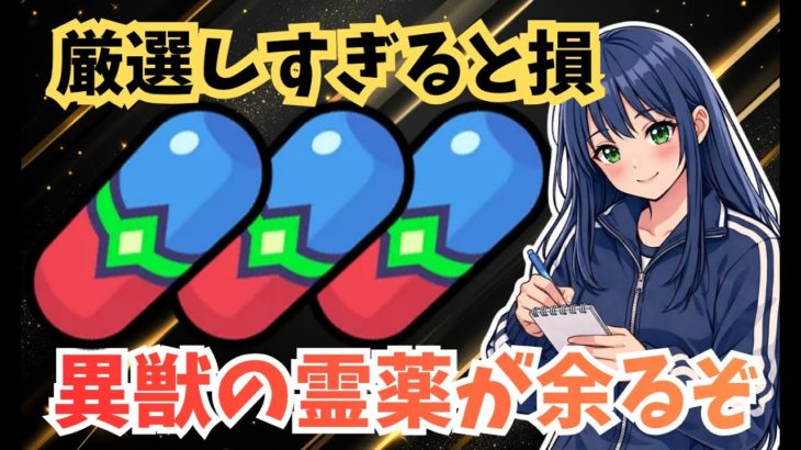 【ダダサバイバー】異獣ペット、妥協厳選の方が長期的には有利な件