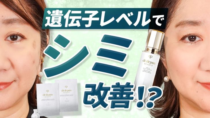 【速報】クレ・ド・ポーボーテの美白美容液&美白マスクがリニューアル