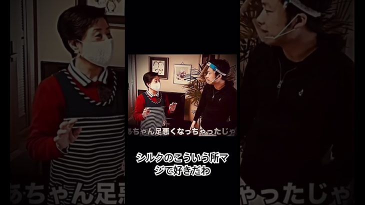 最高の孫すぎる#フィッシャーズ切り抜き #感動 #シルクロード #フィッシャーズ#ばずれ