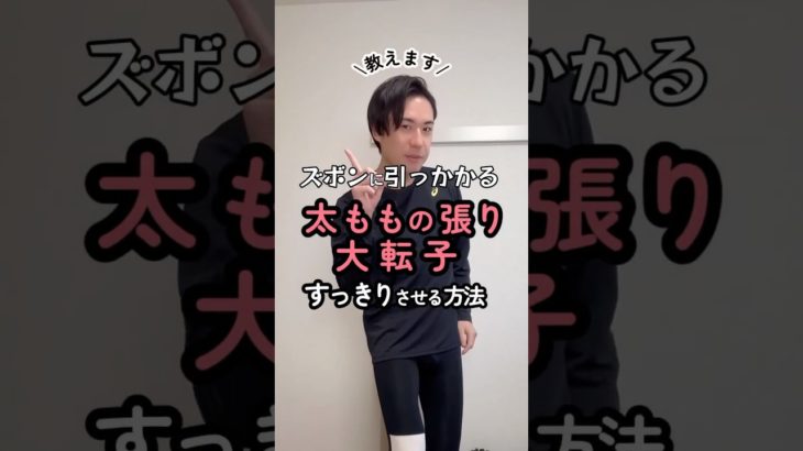 ✨太もも痩せ＆大転子痩せ✨ #ダイエット