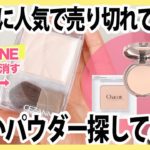 セザンヌ越えのカバー力現る！肌悩みを補正するパウダーつけ比べてみた