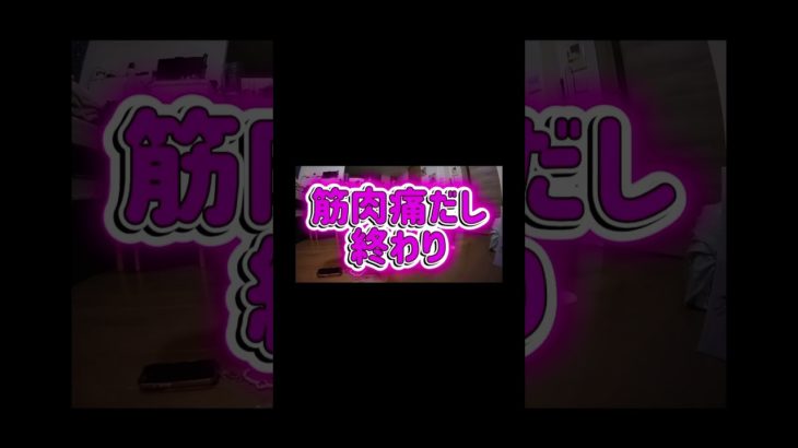 #有酸素運動 #減量 #ダイエット #ボディメイク #よもぎ風呂 #代謝あげ #パーソナルトレーニング #映えなし #甲状腺亢進症 #甲状腺バセドウ病 #弁膜症 #ズンバ #リングフィット #ゲーム