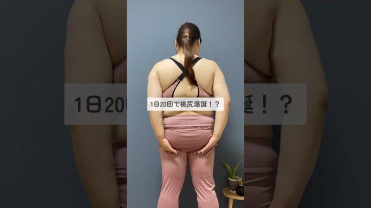 #尻トレ #アラサ#ダイエット