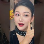 #メイク #アイメイク