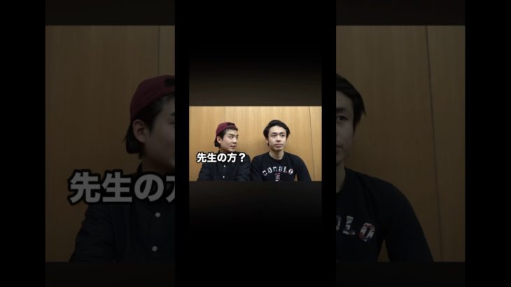 先生の方? #フィッシャーズ切り抜き #フィッシャーズ #シルクロード  #モトキ #先生 #教員