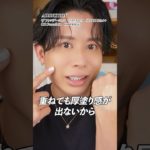 真っ白なファンデって実は超優秀！プロ直伝のハイライトファンデーションの使い方教えちゃうわ🤍