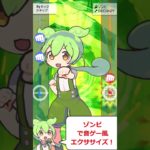 ずんだもんと 「ゾンビ」でダイエット！🔥⚡楽しい！脂肪燃焼エクササイズ