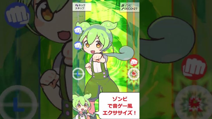 ずんだもんと 「ゾンビ」でダイエット！🔥⚡楽しい！脂肪燃焼エクササイズ