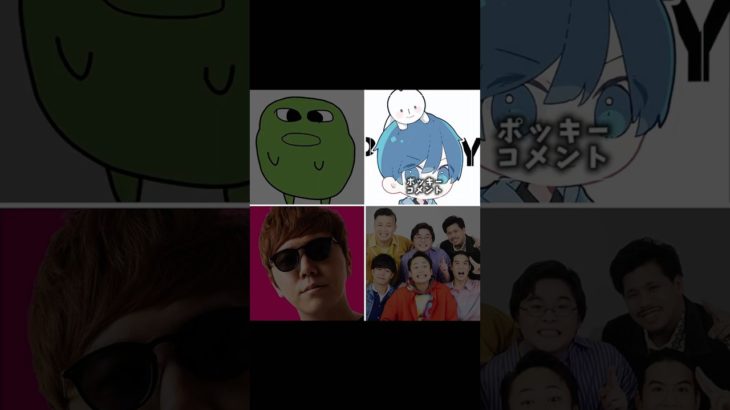 誰に会いたい?#ポッキー #フィッシャーズ #ヒカキン #マエスケ #ヒカキン切り抜き