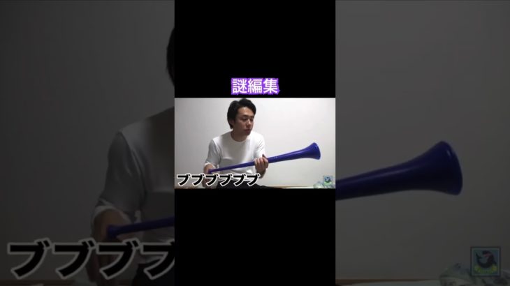 フィッシャーズの謎編集