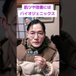 肌ツヤ改善にはバイオジェニックス！ #ダイエット #アンチエイジング #美肌