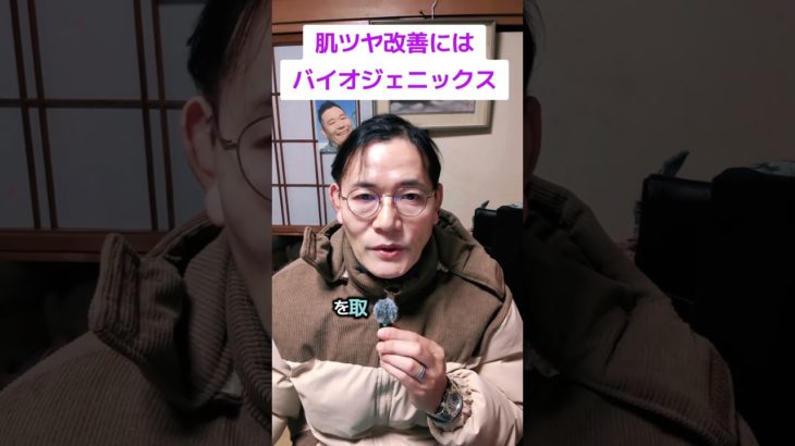 肌ツヤ改善にはバイオジェニックス！ #ダイエット #アンチエイジング #美肌