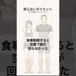 食事制限すると、空腹で頭が回らなかった　#ダイエット #痩せる #健康 #美 #メンタル #筋トレ